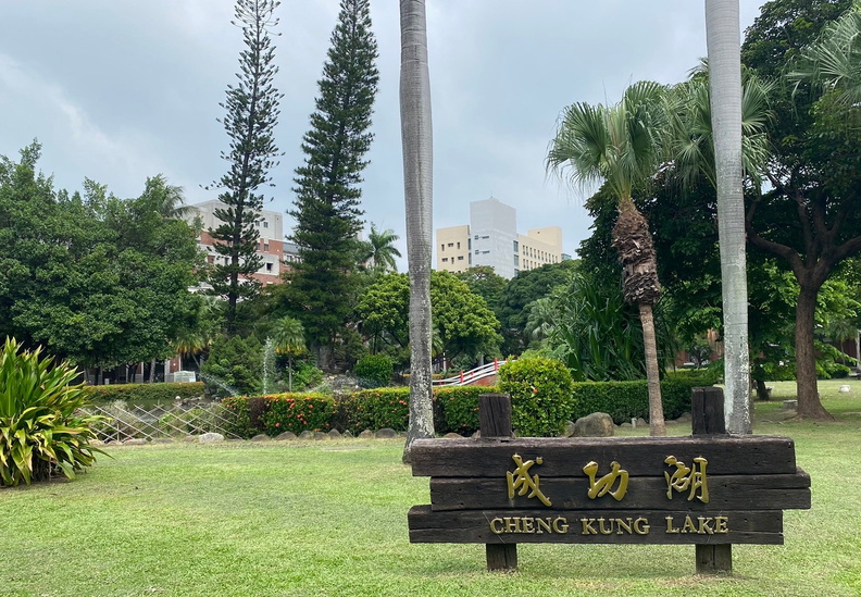 成功湖