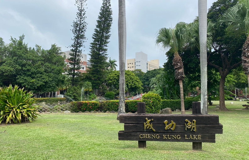 成功湖