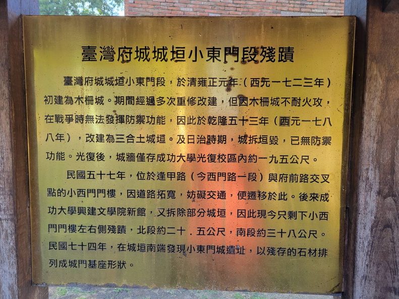 小西門及小東門殘蹟