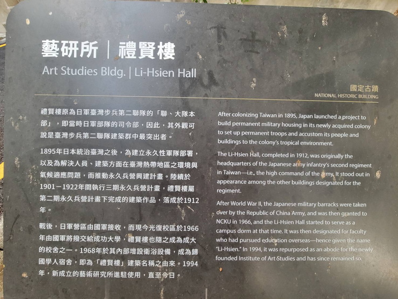藝研所禮賢樓