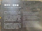 藝研所禮賢樓