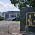 舊總圖書館