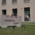 理學教學大樓-化學館