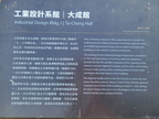 工業設計系館大成館