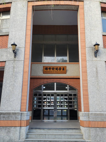 都市計劃系館