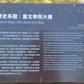 歷史系館舊文學院大樓